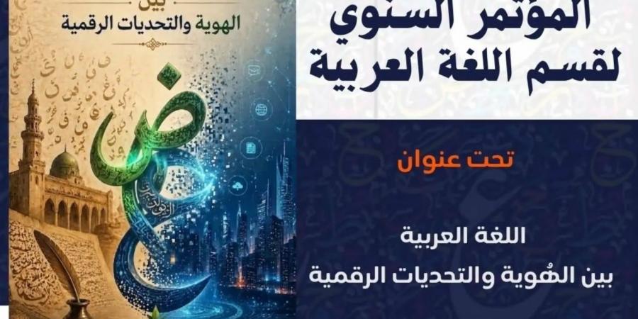 جامعة بنها تقيم مؤتمرها السنوي وتطلق جائزة أمير الشعراء