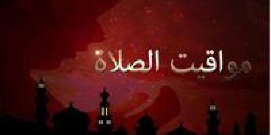 مواقيت الصلاة في مصر اليوم الثلاثاء 