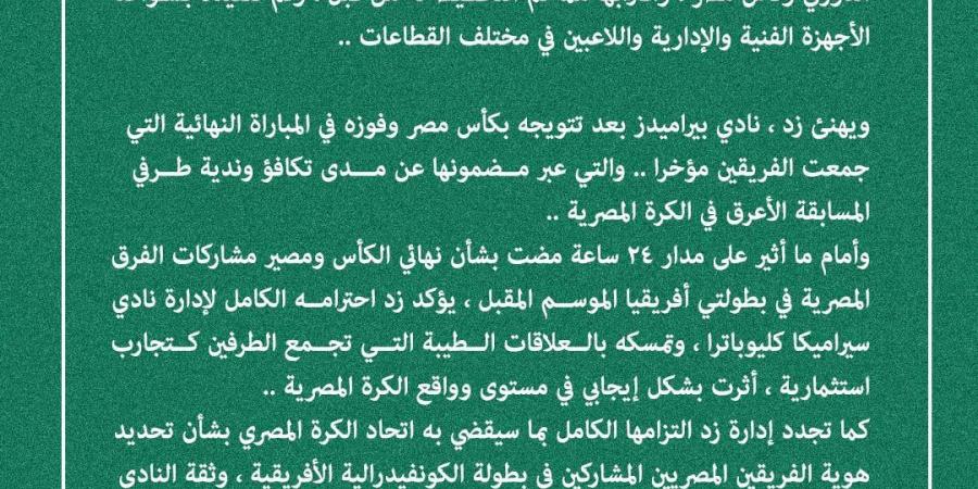 زد بيتمسك بحقه فى اللعب بالكونفيدرالية الأفريقية الموسم القادم