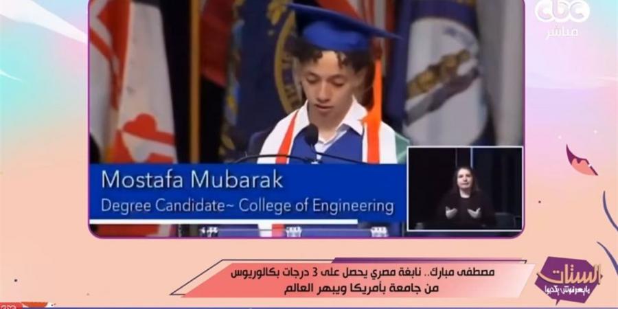 «رفعت راسنا».. هبة الأباصيري تشيد بشاب مصري كرمته جامعة كنتاكي الأمريكية «فيديو»