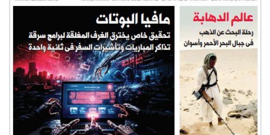 اقرأ في الدستور غدًا.. عالم الدهابة