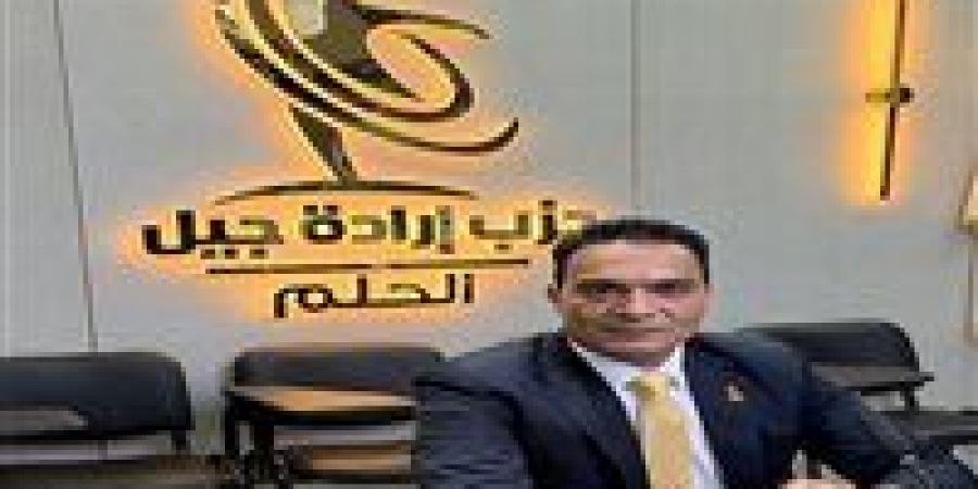 إرادة جيل: صندوق دعم الأسرة خطوة تاريخية لتحقيق العدالة الناجزة وحماية الأمن القومي المجتمعي