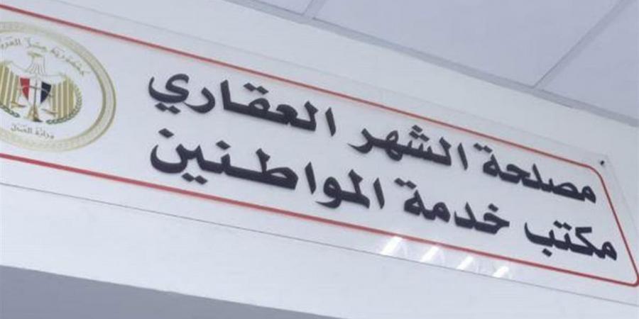 خطوات توثيق المستندات من الشهر العقاري أونلاين 2026