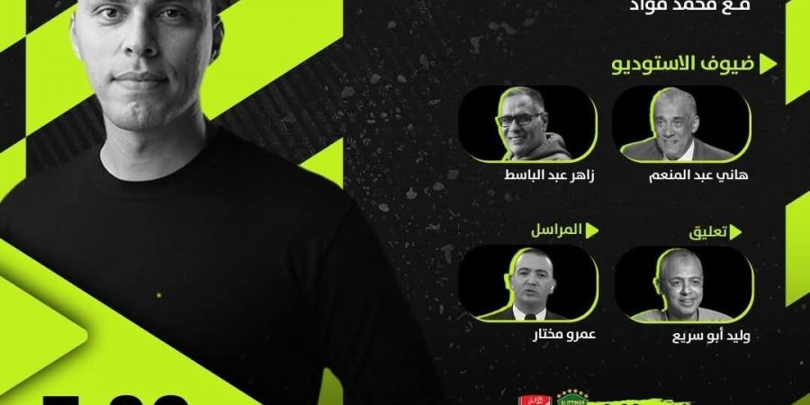أون سبورت تنقل الأهلي والاتحاد السكندري نهائي السوبر