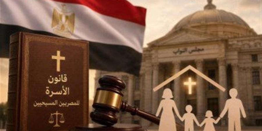قانون الأسرة للمصريين المسيحيين الجديد يحسم شروط "الزواج الثاني الكنسي"