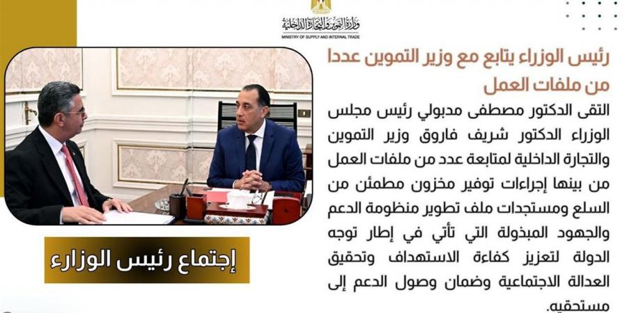 أبرز أنشطة "التموين" خلال أسبوع