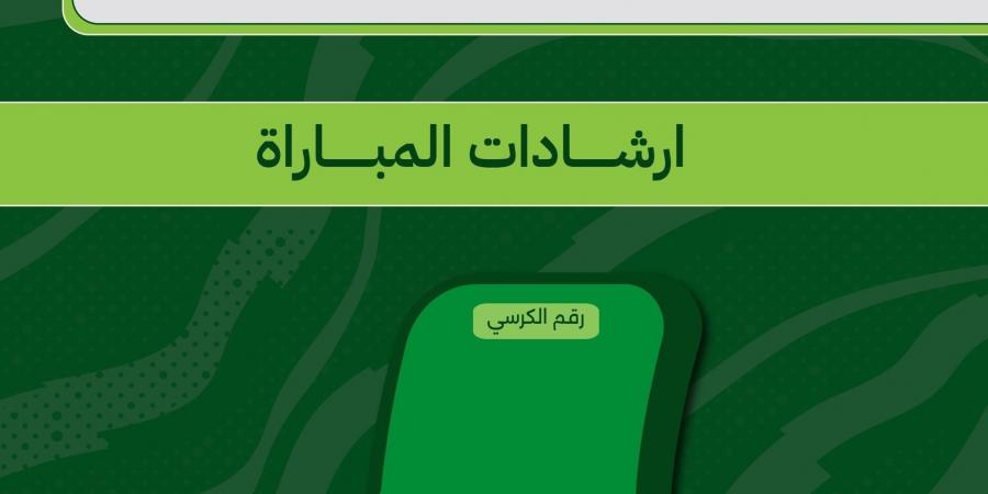 تذكرتي تعلن قواعد وإرشادات مباراة الزمالك واتحاد العاصمة بنهائي الكونفدرالية