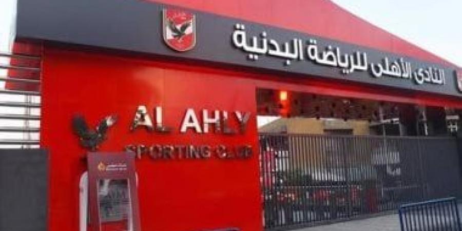 الأهلي يقرر زيادة العضوية الشاملة للفروع الأربعة إلى مليون و425 ألف جنيه