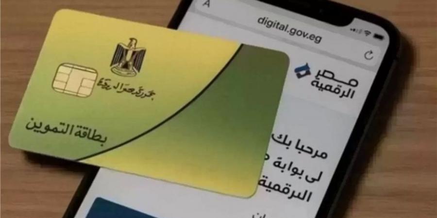 فصل اجتماعي من بطاقة التموين 2026.. الخطوات عبر مصر الرقمية
