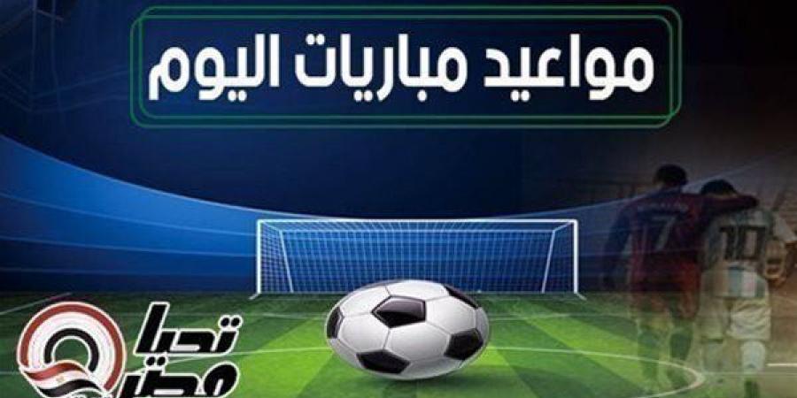 جدول مباريات اليوم.. مواعيد مباريات اليوم الأحد 17 مايو 2026 والقنوات الناقلة