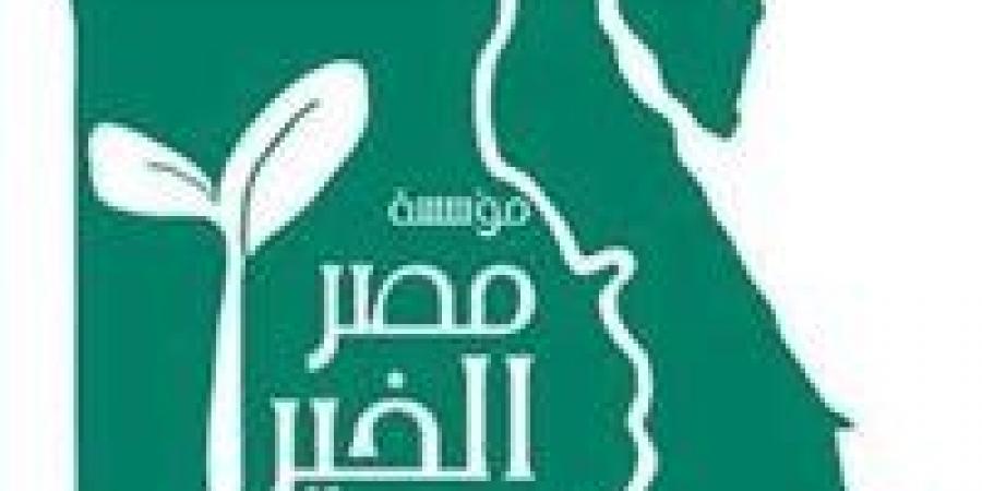 مصر الخير ببني سويف تستعد لتنفيذ حملة الأضاحي 2026 بتوزيع 130 رأسًا على الأسر الأولى بالرعاية