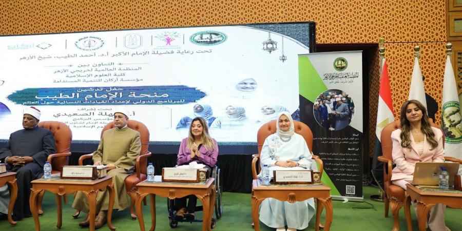 رئيس جامعة الأزهر يشهد حفل تدشين منحة الإمام الطيب لصناعة القيادات النسائية حول العالم