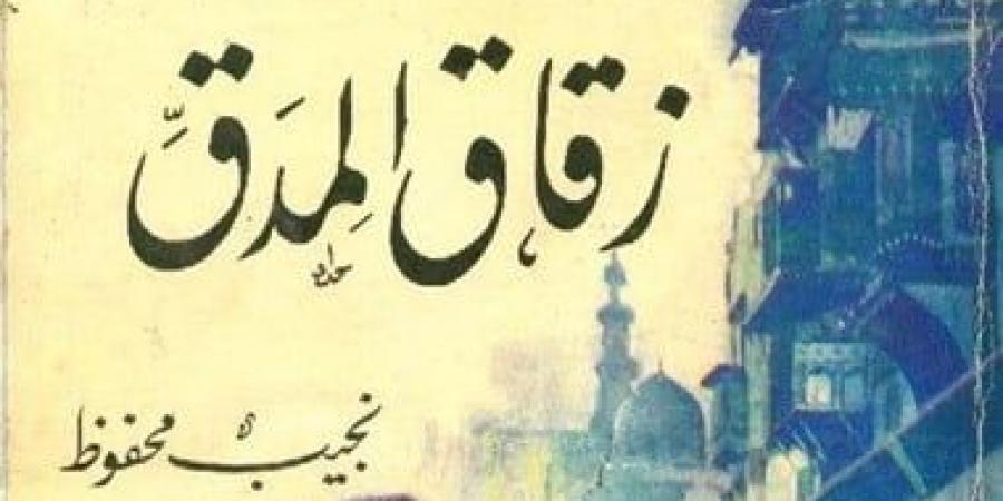 من الحارة إلى الكمبوند.. كيف تغيّر المكان في الرواية المصرية؟