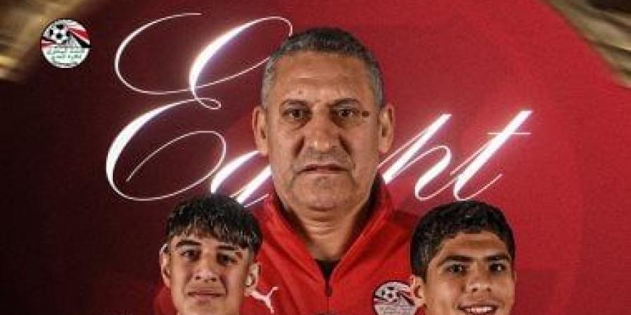 موعد مباراة مصر وكوت ديفوار غداً فى أمم أفريقيا للناشئين