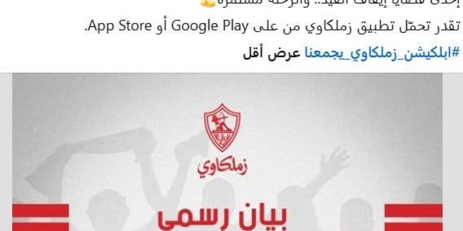 اشتراكات تطبيق «زملكاوي» تُسدد إحدى قضايا إيقاف القيد خلال 24 ساعة