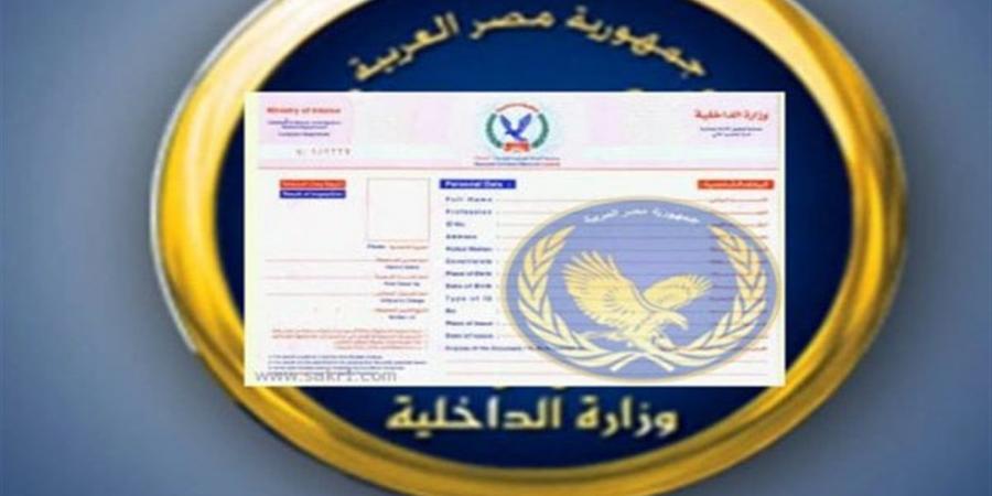 استخراج فيش وتشبيه مستعجل أونلاين في مصر 2026.. الخطوات والأوراق والرابط الرسمي