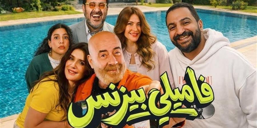 بعد تحقيقه أكثر من 20 مليون.. رفع فيلم "فاميلي بيزنس" من دور العرض