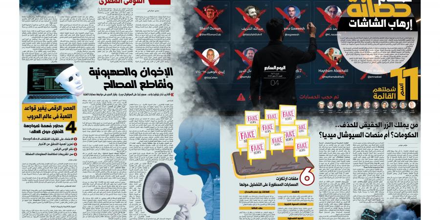 4 طرق لمواجهة التضليل حول العالم أبرزها الاعتماد على تقنيات اكتشاف الـDeepfake