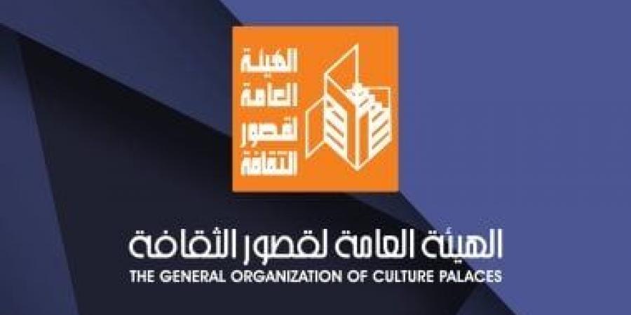 أجندة قصور الثقافة.. ختام مهرجان نوادى المسرح وبدء احتفالات عيد الأضحى