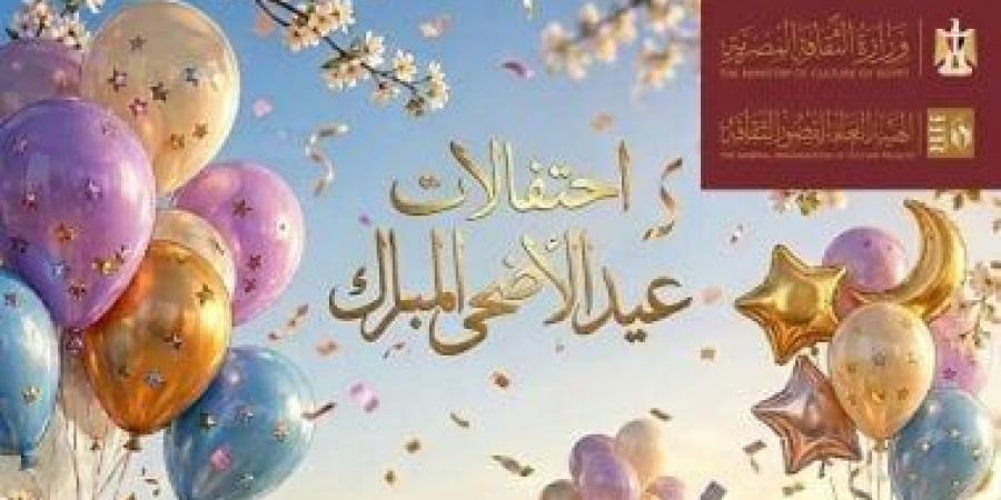 من الإسكندرية لـ أسوان.. قصور الثقافة تحتفل بعيد الأضحى بالفن الشعبى