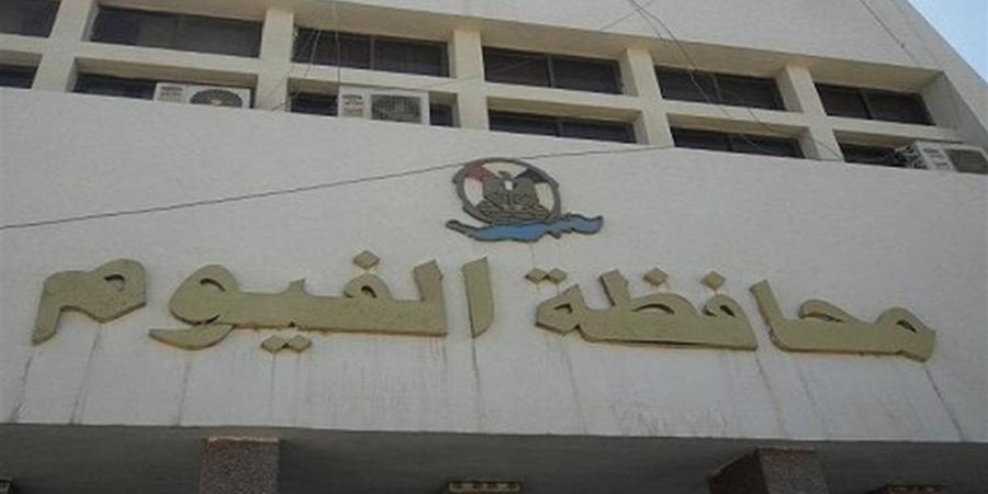 رقم طوارئ غرفة عمليات الفيوم للإبلاغ عن مخالفات الذبح في الشوارع خلال عيد الأضحى