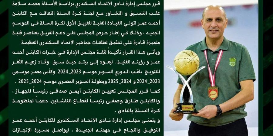 أحمد عمر يتولى تدريب فريق سلة الاتحاد "رجال"