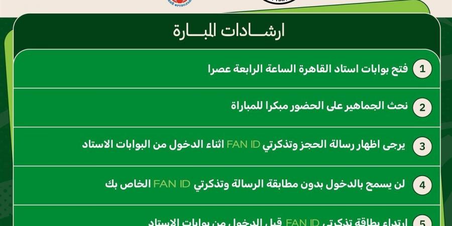 تعليمات تذكرتي للجماهير المصرية قبل مواجهة روسيا (صورة)