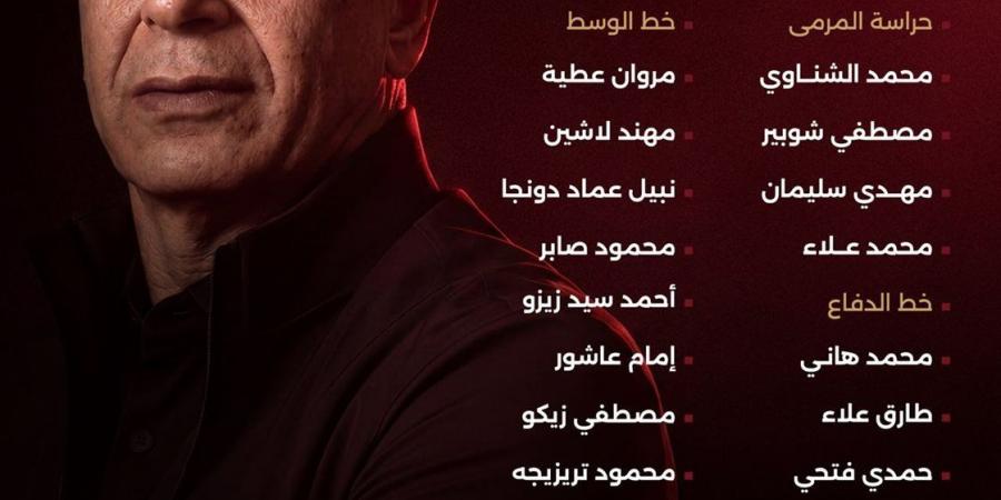 للمشاركة في كأس العالم 2026.. الفراعنة يشدون الرحال إلى أمريكا