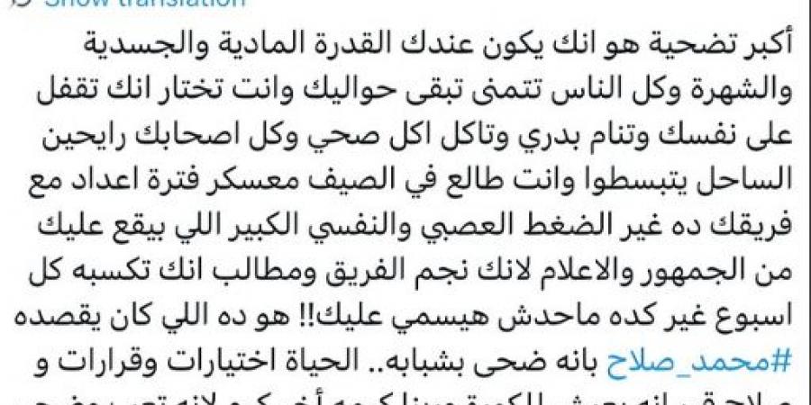 ميدو: محمد صلاح ضحى بالكثير ليصبح أحد أفضل لاعبي العالم