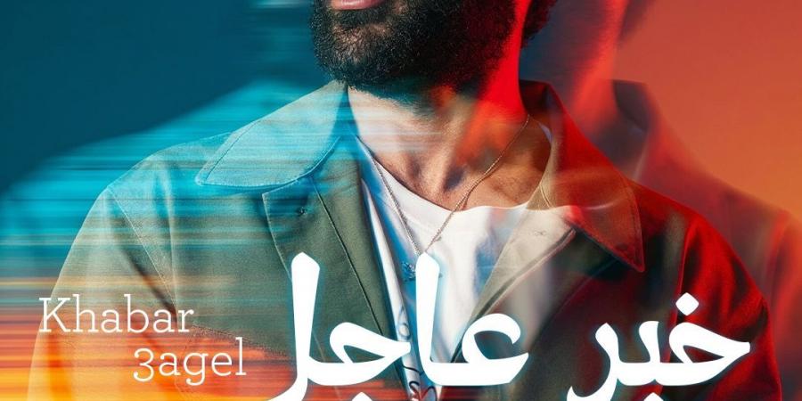 "يلا بينا نفرفش".. أحمد سعد يكشف خريطة طرح أغنيات "الألبوم الفرفوش"