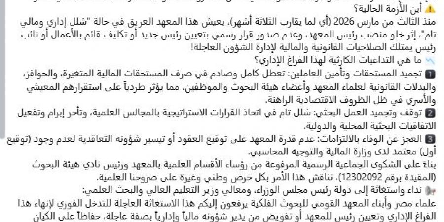 بلا رئيس منذ مارس.. كيف تسبب الفراغ الإداري في تجميد عمل معهد الفلك؟