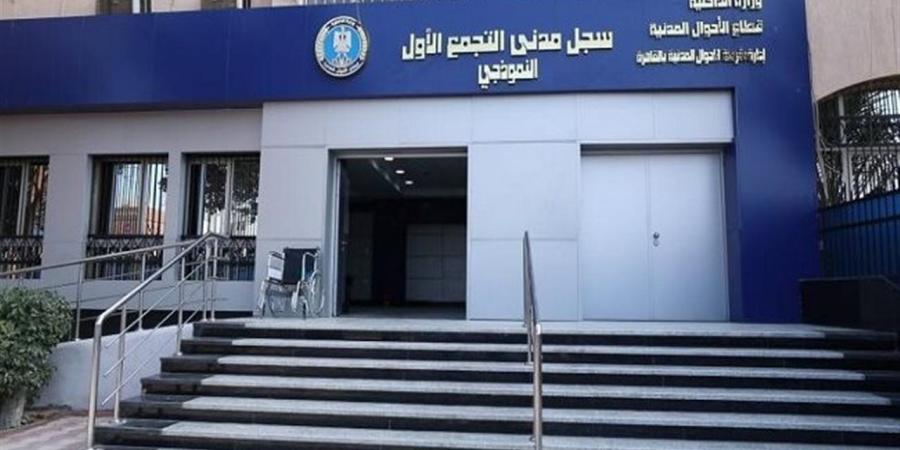متى يبدأ العمل بمكاتب السجل المدني بعد إجازة العيد