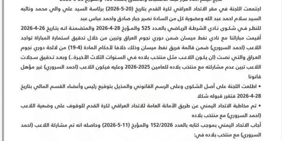 حكم عاجل فى 4 ساعات.. نادى عراقى يحصل موافقة من الكاس بالاحتفال بلقب الدورى