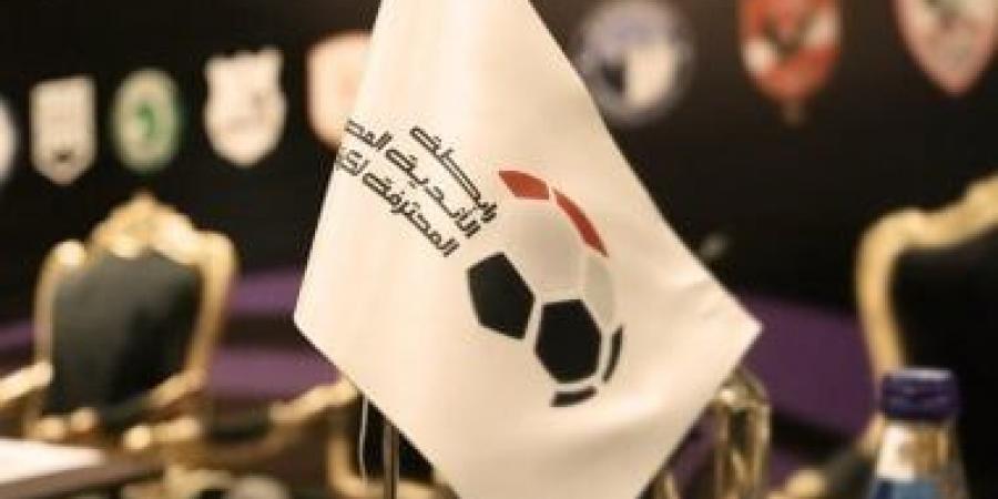 غدًا.. مؤتمر رابطة الأندية للإعلان عن راعي الدوري والمسمى الجديد