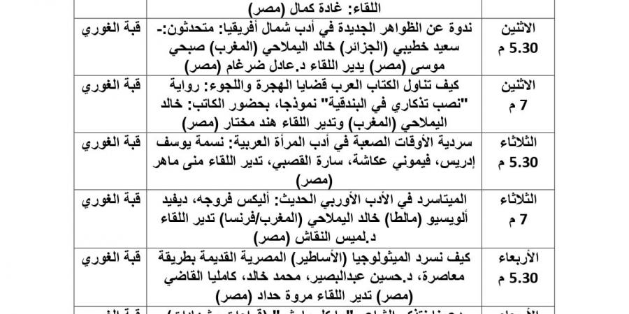 انطلاق الدورة الـ8 من ملتقى القاهرة الأدبى تحت شعار كيف تنجو الحكايات