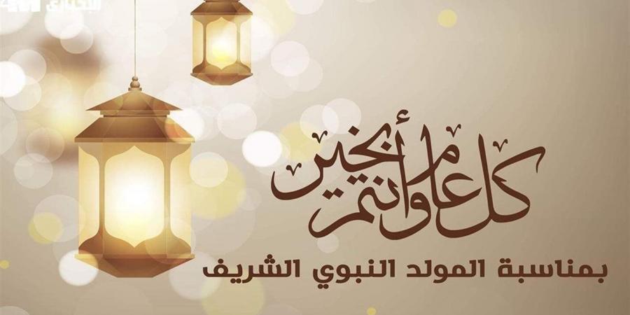 موعد إجازة المولد النبوي الشريف 2026 للموظفين والطلاب في مصر