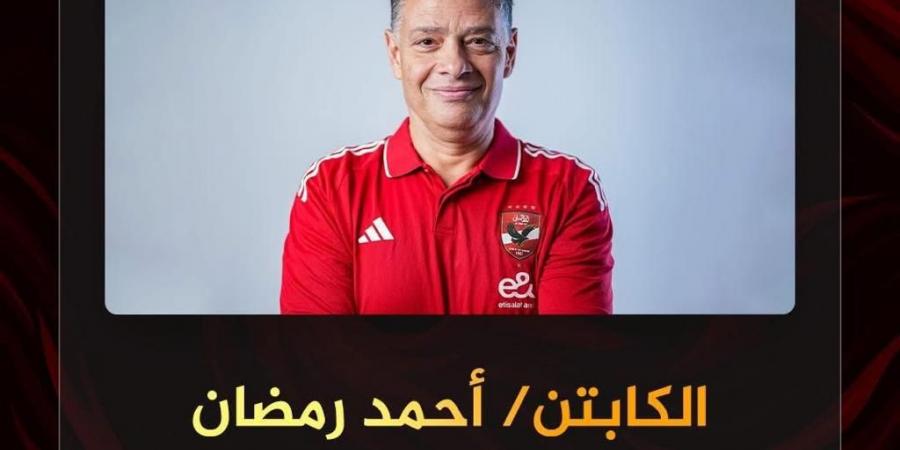 بعد رحلة نجاح في أمريكا أحمد رمضان يستعد لقيادة سيدات كرة القدم بالأهلي