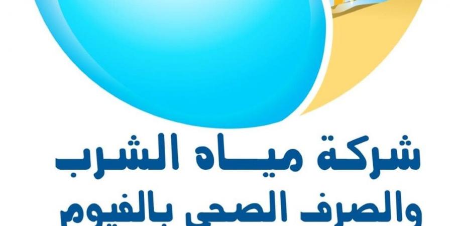 رابط الاستعلام عن فاتورة المياه وتسجيل قراءة العداد إلكترونيًا بمحافظة الفيوم