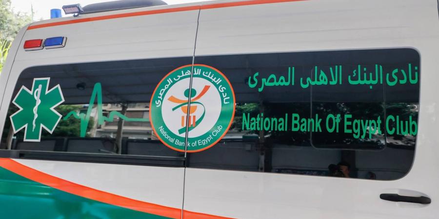 نادى البنك الأهلى يعزز منظومته الطبية بسيارة إسعاف متطورة.. صور