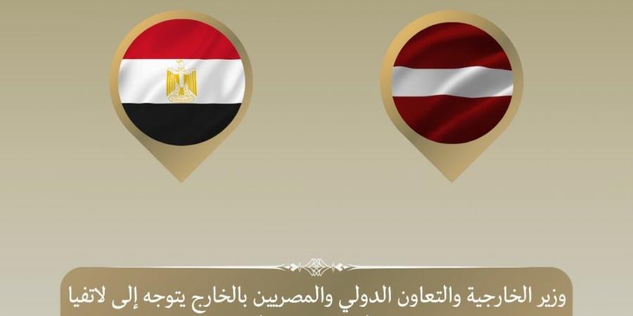 وزير الخارجية يتوجه إلى لاتفيا.. ويشارك في الاجتماع السنوي للبنك الأوروبي لإعادة الإعمار والتنمية