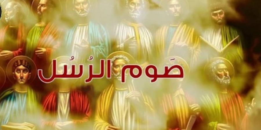 صوم الرسل.. أقدم الأصوام الكنسية وبداية رحلة الكرازة في العالم