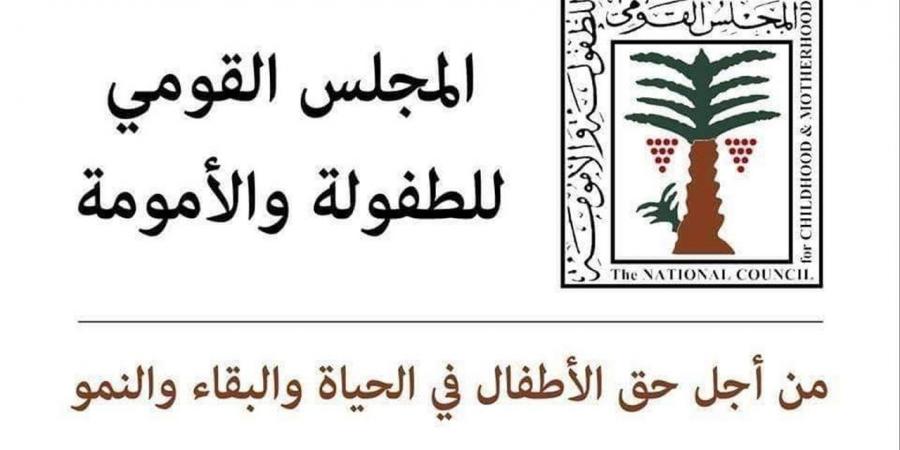 "القومي للطفولة والأمومة" يُحبط محاولتي زواج لطفلتين بالفيوم والدقهلية