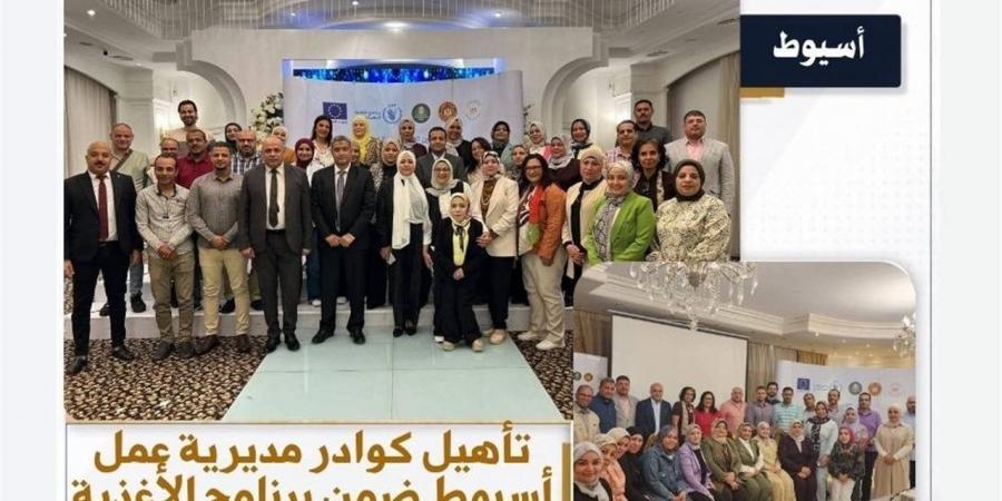 "عمل أسيوط" تؤهل كوادرها لدعم رواد الأعمال بالصعيد عبر برنامج "ابدأ وحسن مشروعك"