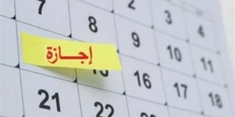 العطلات الرسمية المقبلة في مصر 2026 للموظفين والبنوك والطلاب
