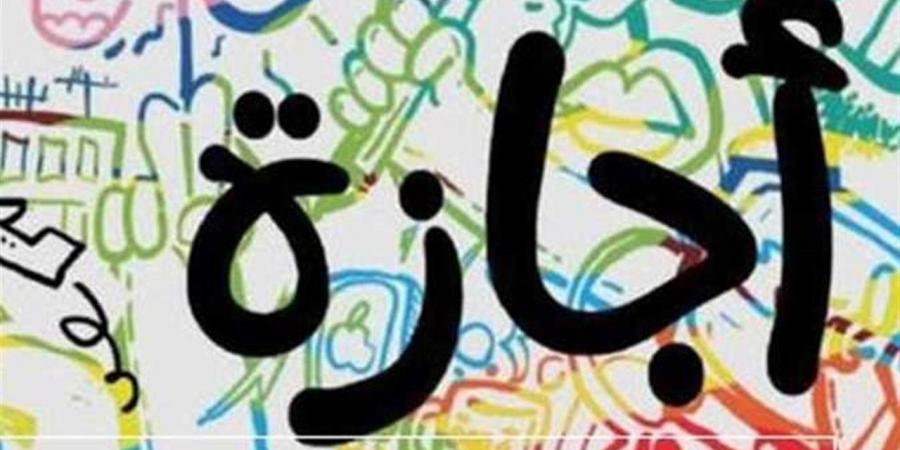 جدول الإجازات الرسمية المتبقية في 2026 للعاملين والطلاب والبنوك