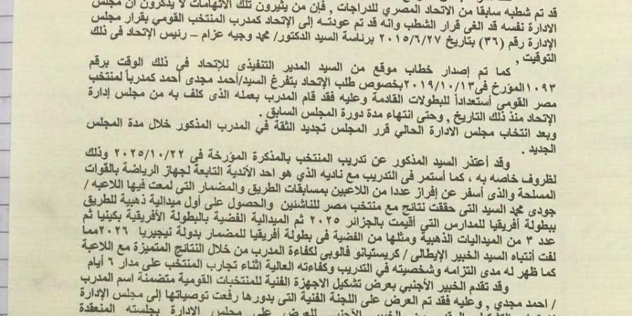 الاتحاد المصري للدراجات يرد على أزمة المدرب أحمد مجدي