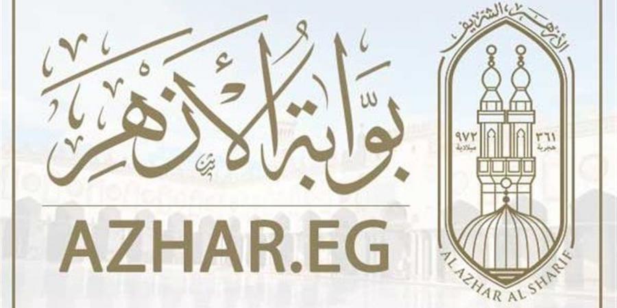 بوابة الأزهر للنتائج 2026.. خطوات الحصول على نتيجة الصف السادس الابتدائي الأزهري