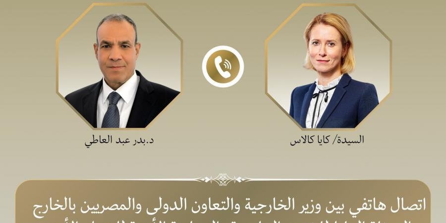 الاتحاد الأوروبي: نثمن دور مصر في دعم جهود خفض التصعيد وسرعة التوصل لاتفاق بين أمريكا وإيران