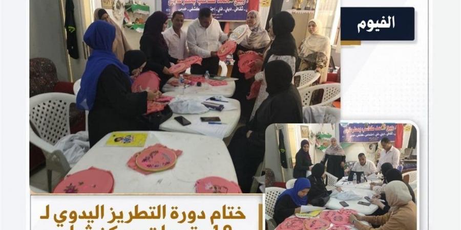 "عمل الفيوم" تختتم دورة للتطريز اليدوي بسنورس وتؤهل 10 متدربات لسوق العمل