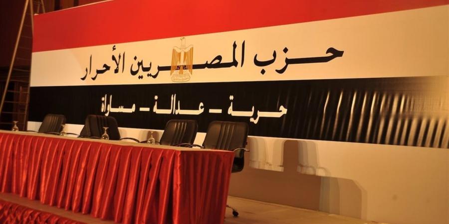 "المصريين الأحرار" يدعو لخفض التصعيد بالمنطقة واحترام سيادة الدول